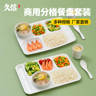 聚厨优品密胺餐盘六格快餐盘学校食堂餐具专用套装多分格餐盘饭盘