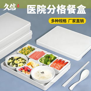 聚厨优品白色密胺分格饭盒仿瓷高档商务带盖医院专用多格餐盒餐盘