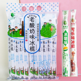 阿果仔碎碎冰果味棒冰饮料网红零食夏天解暑饮料老酸奶冰碧可乐味