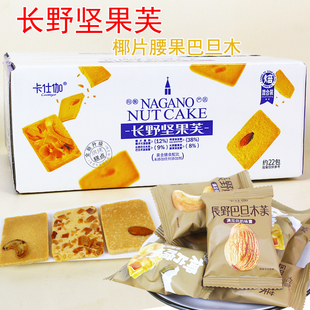 卡仕伽长野坚果芙坚果酥薄饼干椰片腰果巴坦木脆饼干休闲零食脆饼