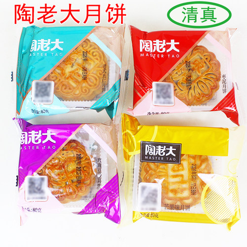 陶老大清真月饼中秋多口味