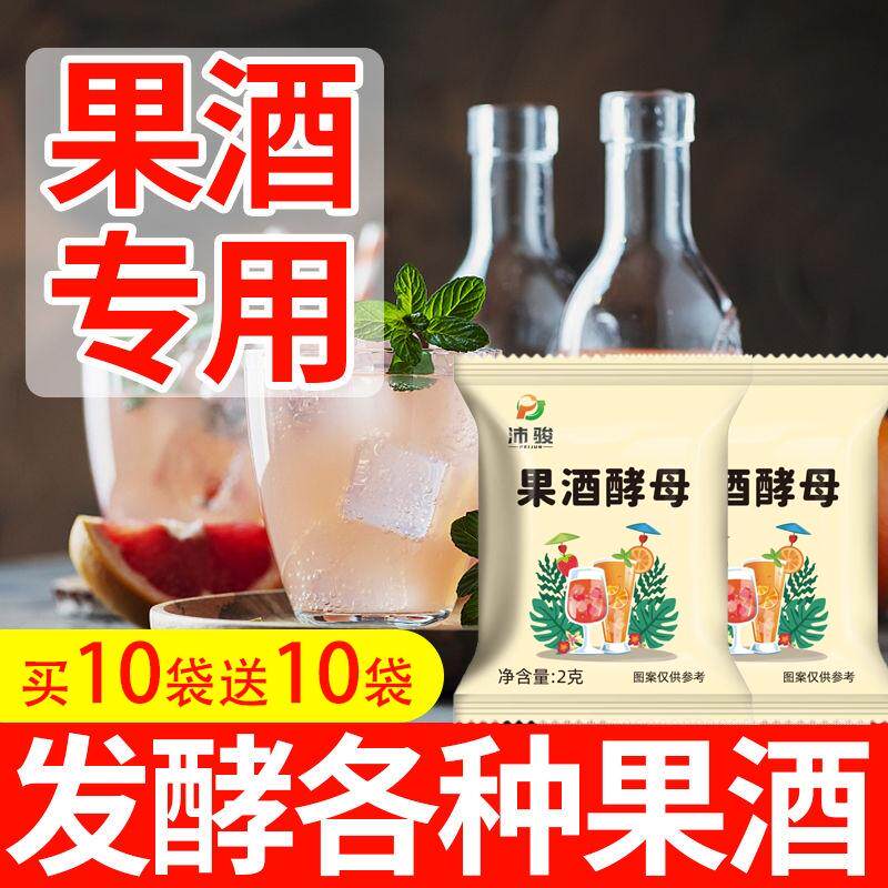 正宗果酒酵母自制酿葡萄杨梅桔子火龙果水果酒专用酒曲家用发酵粉