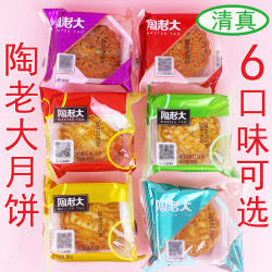 陶老大清真月饼五仁枣泥广式豆沙芒果哈密瓜豌豆糕点中秋节小月饼