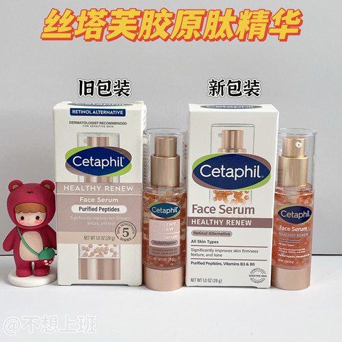 丝塔芙胶原肽精华抗老修护