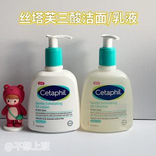 特价现货美版Cetaphil丝塔芙三酸乳液/洗面奶SA水杨酸237ml