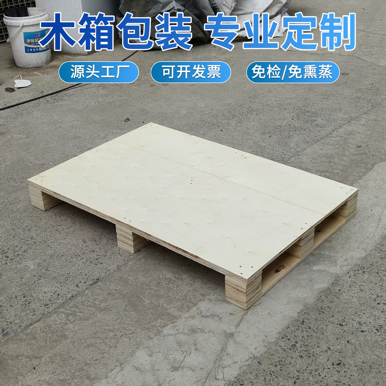 定做免熏蒸木托盘物流木质胶合板垫仓板仓库栈板出口用垫板卡板