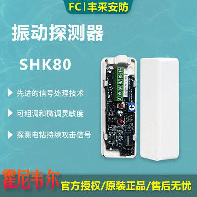 霍尼韦尔SHK80震动探测器