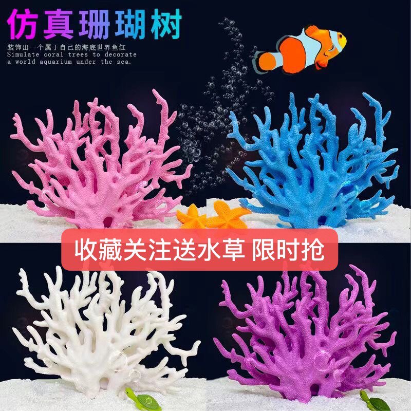鱼缸沉底摆件仿真珊瑚石鱼缸造景水族箱内装饰树脂珊瑚美人鱼布景