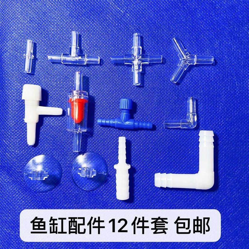 鱼缸氧气泵配件 气泡石调气阀气盘石止逆阀吸盘调节阀止回阀接4MM