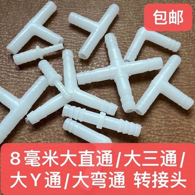 8毫米氧气管三通氧气泵分流接头鱼缸软管配件三合一水泵出水接头