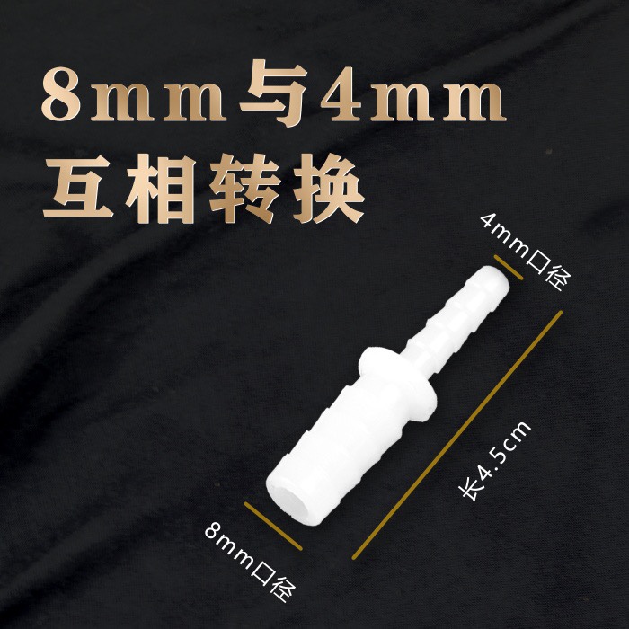 鱼缸氧气泵配件4转8毫米mm气管三合一出水口接头直通水族箱转接头