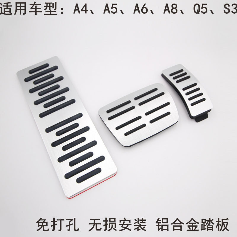 适用于奥迪A4L A5 A6 Q5 S3 2009-2016油门踏板刹车踏板改装配件