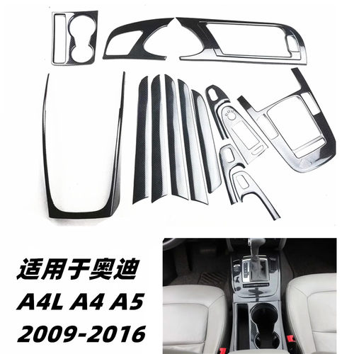 A4A5适用于碳纤维纹改装配件