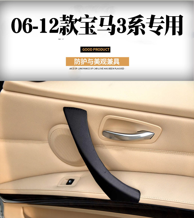 适用于宝马老款3系门把手E90/320li/318/325内门拉手扶手手缝皮套