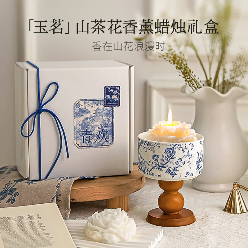 青花瓷山茶花香薰蜡烛毕业礼物