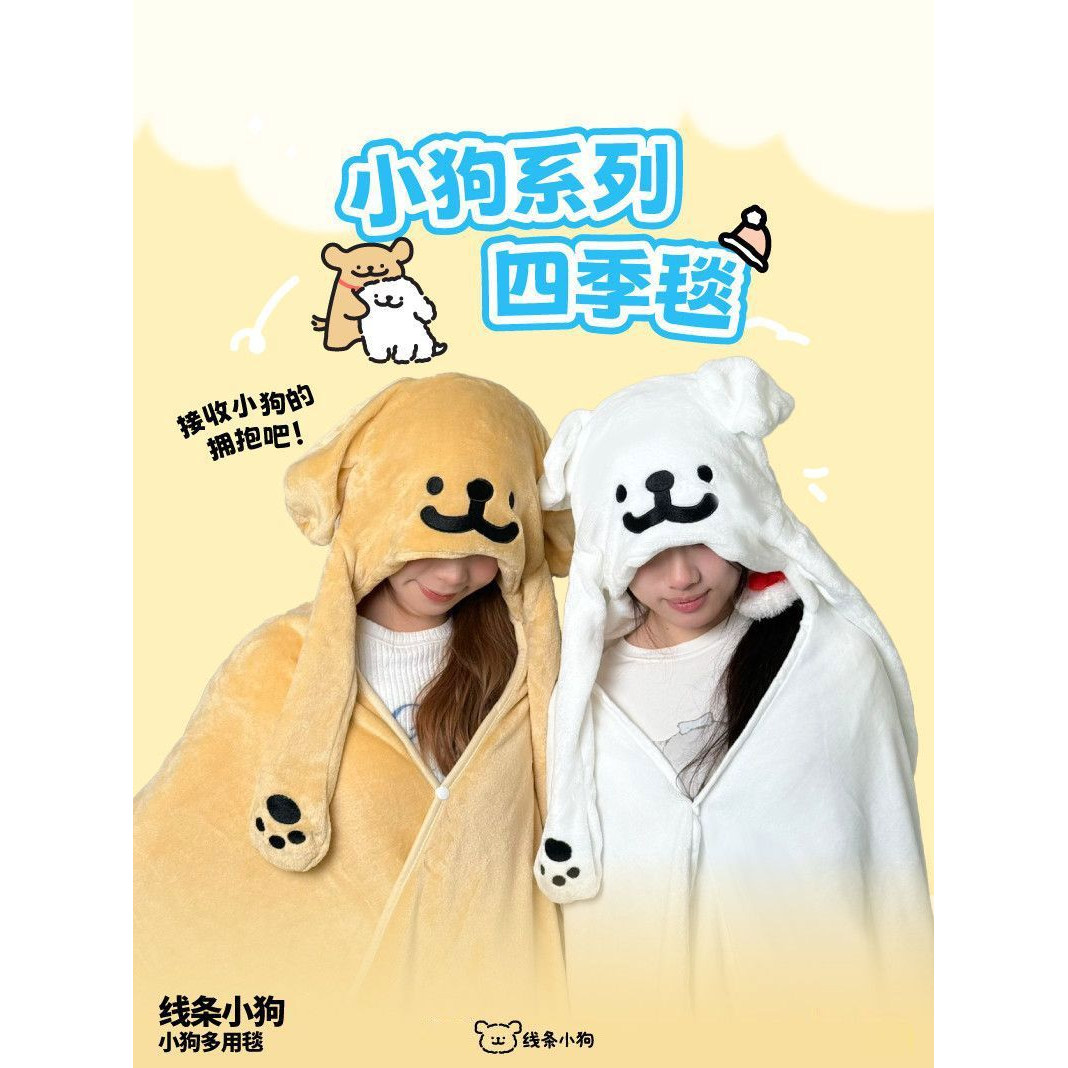 卡通线条小狗披肩懒人空调毛毯盖毯男女午睡毯披风斗篷连帽披肩
