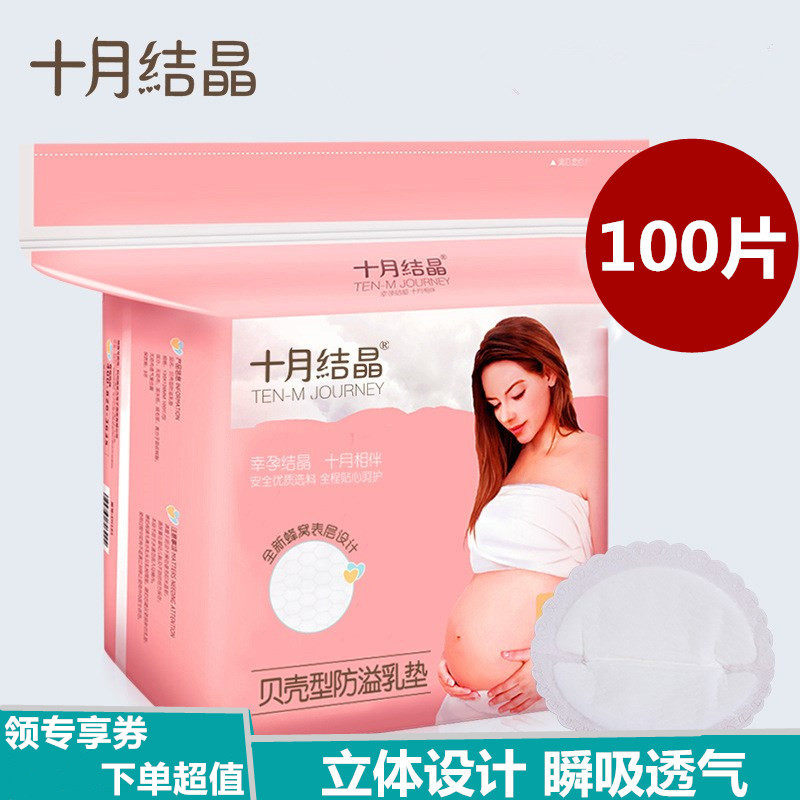 十月结晶防溢乳垫一次性溢乳垫超薄哺乳期防漏乳贴隔奶垫春夏秋季