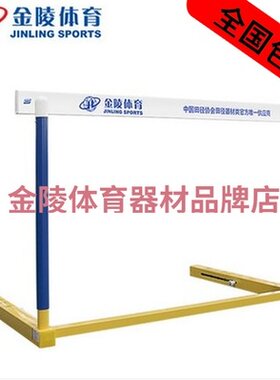比赛金陵跨栏架有配重垮栏专业