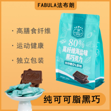 纯可可脂黑巧 法布朗巧克力零食礼物80%海盐进口料无蔗糖独立包装