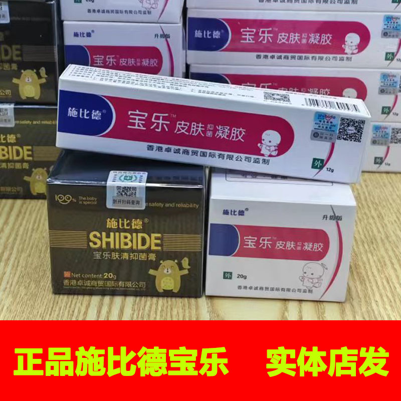 施比德宝乐皮肤凝胶婴儿止痒霜