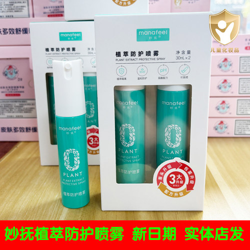 妙抚植萃防护喷雾婴儿童宝宝专用