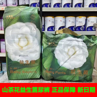 NBSMXXXL码 Baby冠帮山茶花益生菌婴儿纸尿裤 宝宝尿不湿尿片拉拉裤