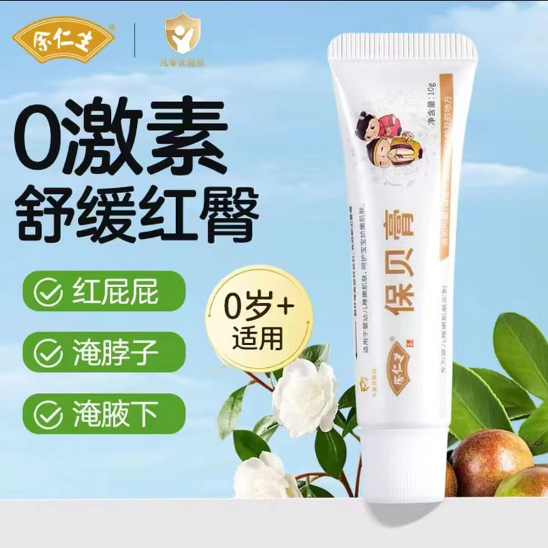 保贝膏余仁生宝宝婴儿童专用护臀