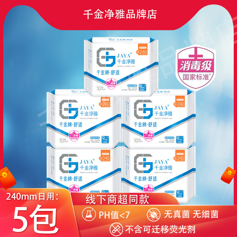 千金净雅妇科纯棉超薄日用卫生巾卫生巾