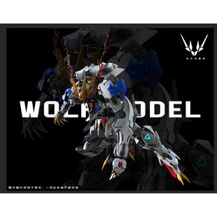 【补款】沃尔夫科技 狼王 1:100合金骨架模型