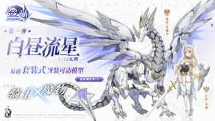 【补款】塑灵第一弹拼装可动模型 白昼流星 1/12 原创套装式拼装