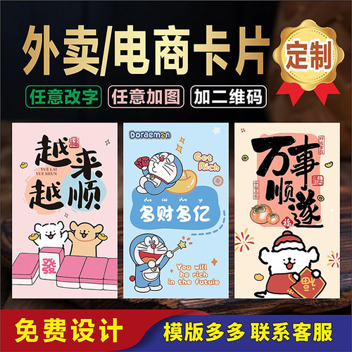 外卖卡片定制二维码美团京东新规邀评售后感谢小卡片硬餐饮订餐卡