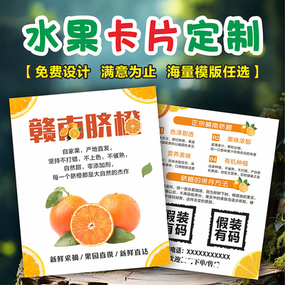 赣南脐橙水果外卖卡片定制售后卡