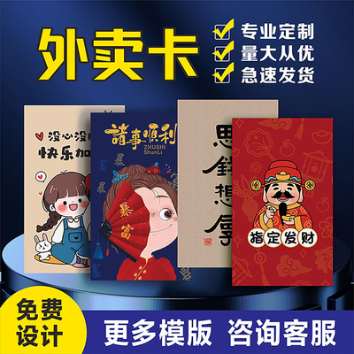 定制外卖卡美团京东餐饮卡片定制