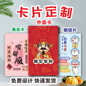 餐饮外卖卡片定制名片印刷二维码 订餐卡售后服务贴心感谢卡小卡片