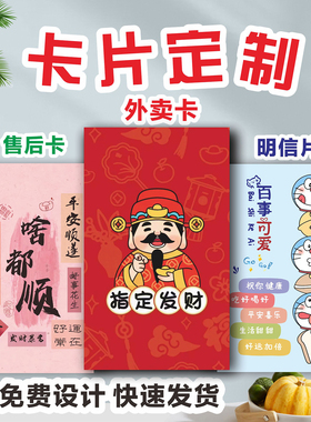 餐饮外卖卡片定制印刷二维码订餐卡售后服务贴心感谢邀评卡小卡片