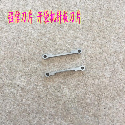 正宗强信刀片 APW-192开袋机钨钢下刀  针板刀片164-01002 包邮