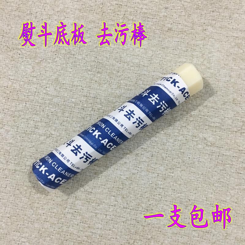 包邮熨斗去污棒 工业家用吊瓶蒸汽烫斗底板去污膏 去污剂 清洁剂