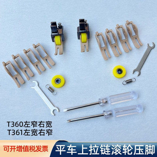平车上拉链T360 T361滚轮压脚左窄右宽0.3压拉链线皮革防皱缝纫用