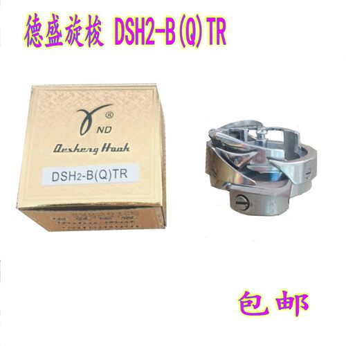 正品德盛 6-5旋梭 DY车梭头 DSH2-B1H（6-5)金盒同步车大旋梭包邮