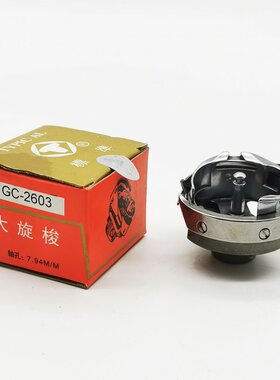 标准牌GC2603大旋梭DY车高车厚料旋梭梭床缝纫机配件筒式旋梭