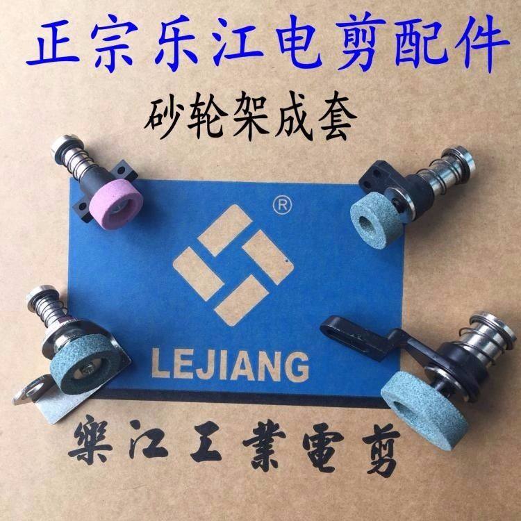 乐江电剪砂轮组件 YJ-65 70A 90B 100A 110 125圆刀 电剪刀配件