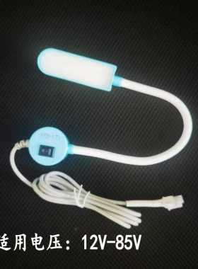 缝纫机照明节能灯 强磁护眼LED工作灯 12V-85V直流电控箱衣车灯