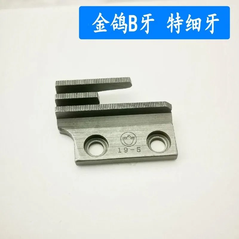 平车电脑同步车细牙B型特细无痕牙齿19-5细牙齿三排送布牙皮革用