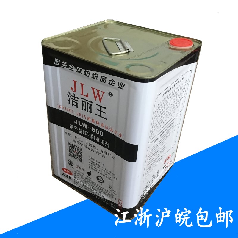 洁丽王JLW809枪水去油污喷枪水速干型环保去污剂服装布料干洗剂-封面