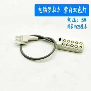 591电脑罗拉车双色灯制衣鞋厂专用二孔衣车灯LED鞋机紫白光两用灯