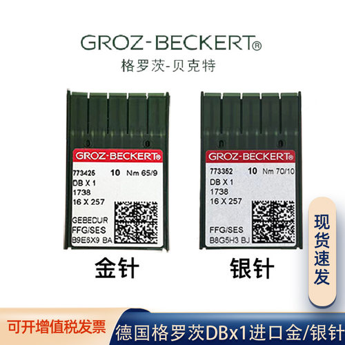 格罗茨DB*1金针银针进口