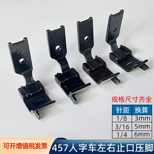 工业拼缝曲折缝457三角针左右止口压脚2280带刀压脚人字车压脚