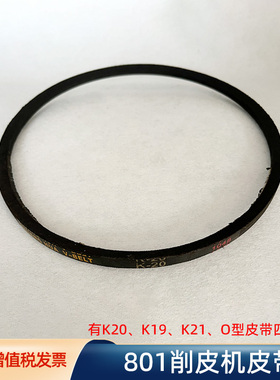 801削皮机铲皮机皮带配件圆皮带橡胶 K-20 K19 K21缝纫机皮带O型
