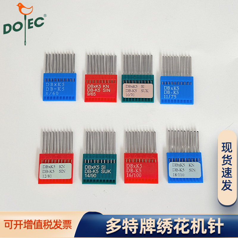 正品德国多特DOTEC电脑绣花机针DB*K5 DBXK5 圆头机针 绣花专用针