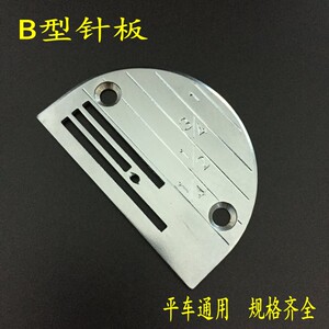 优质全钢平车针板B型 三排针板B型针板 工业缝纫机配件针板